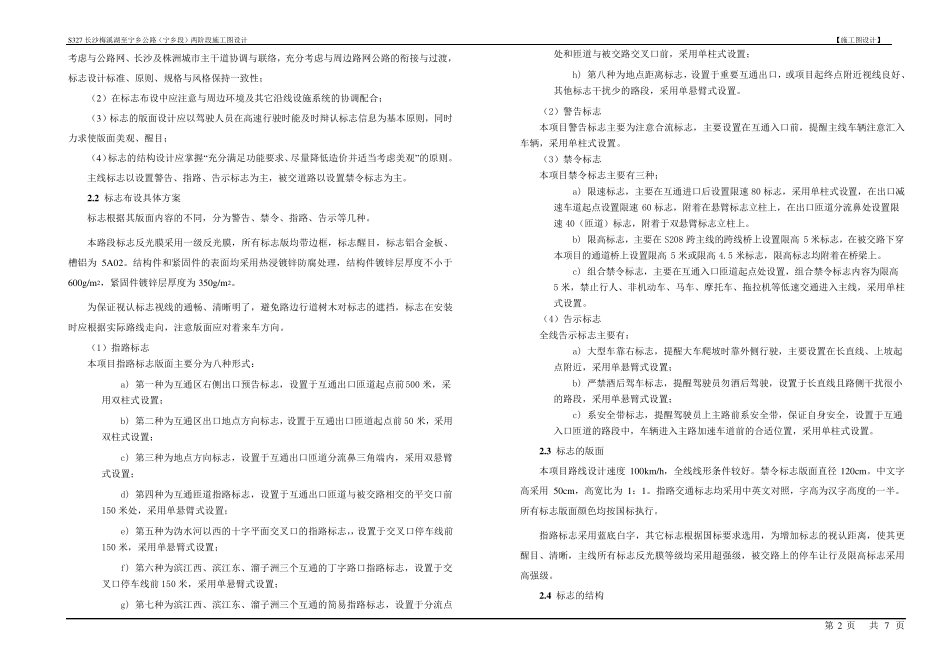 交安设施设计说明_第2页