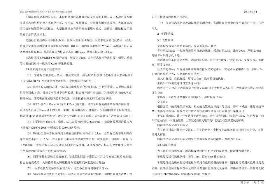 交安设施设计说明_第3页