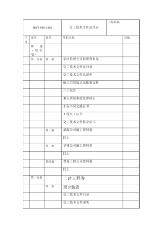 交工技术文件目录