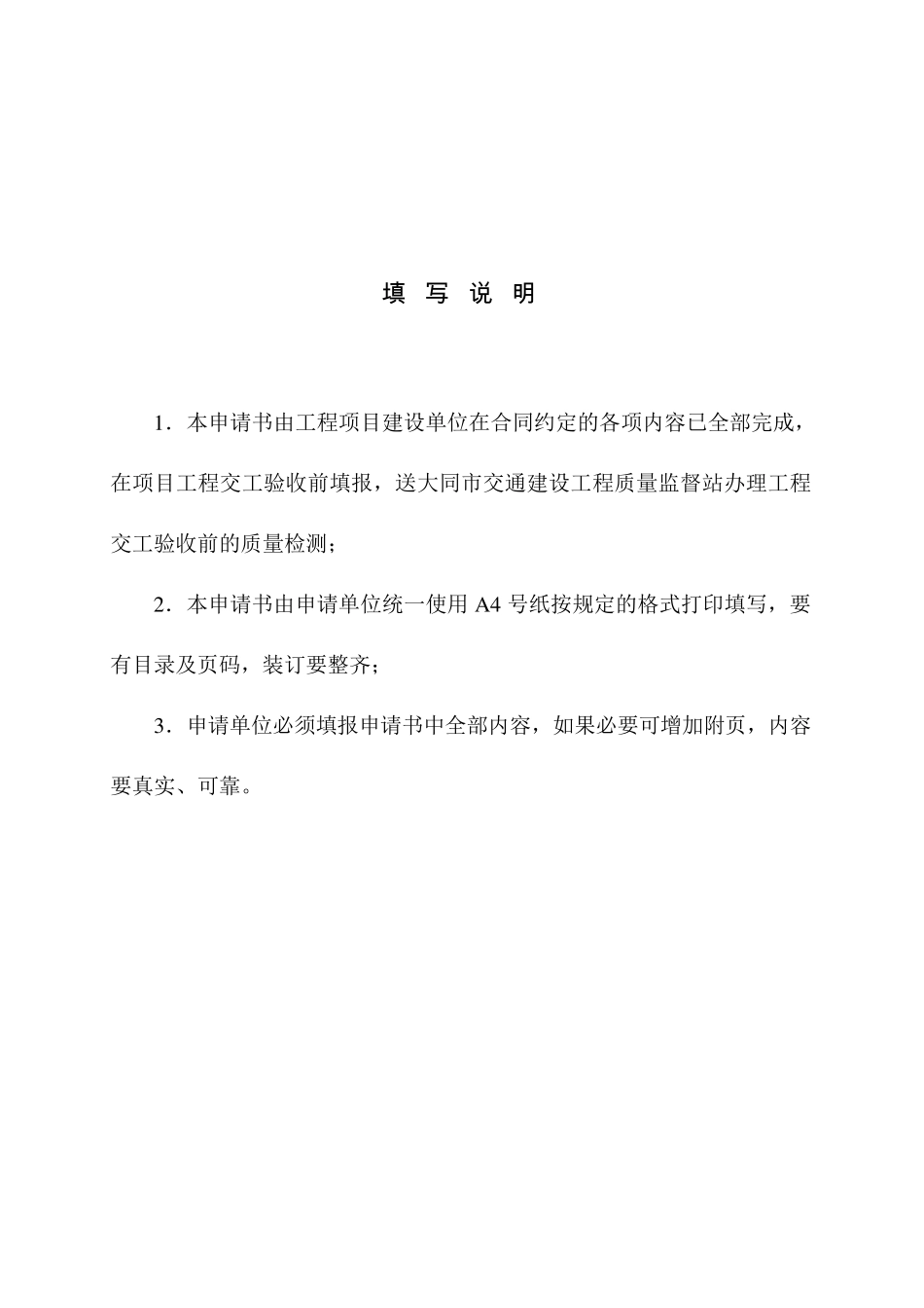 交工检测申请书_第2页