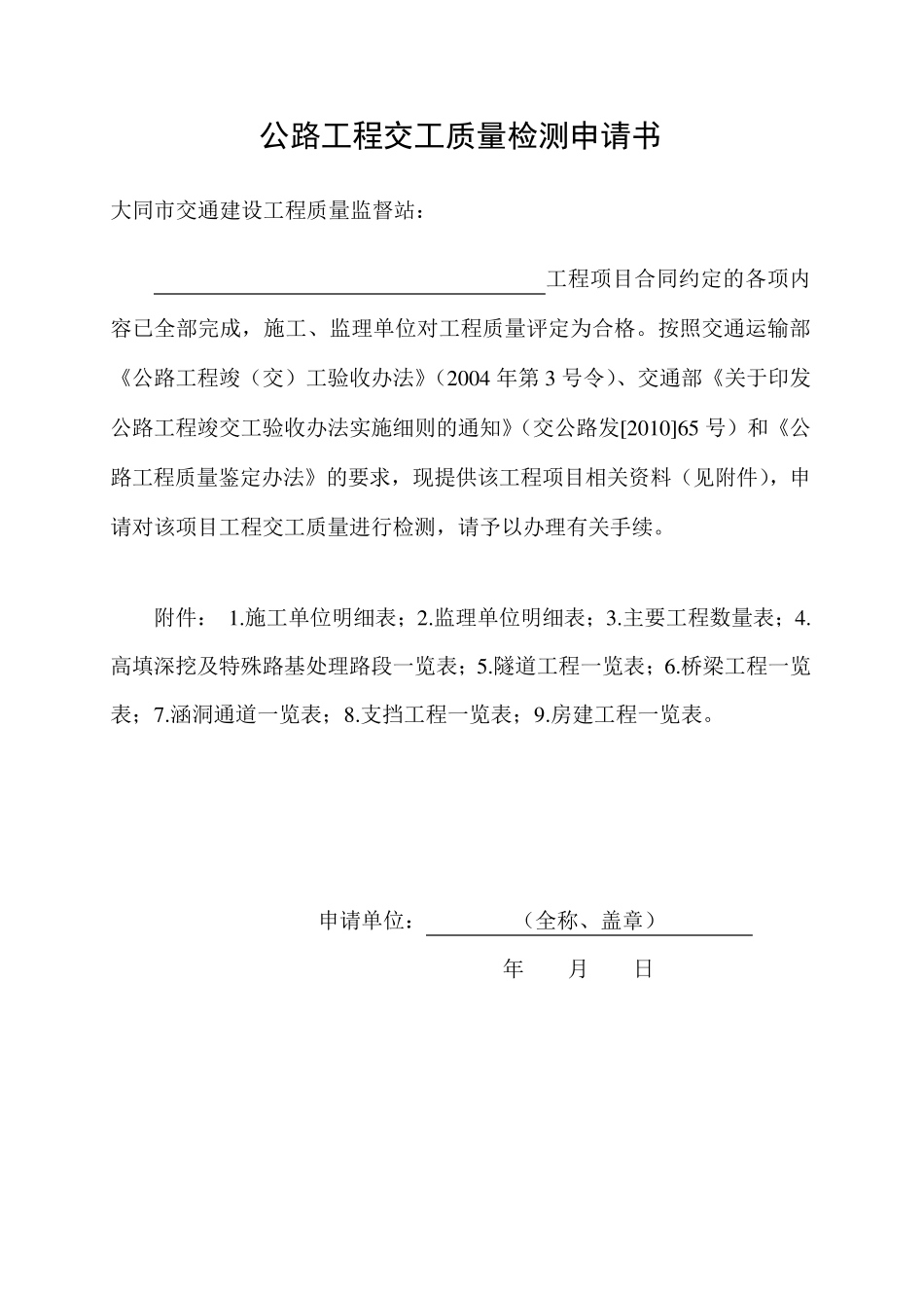 交工检测申请书_第3页