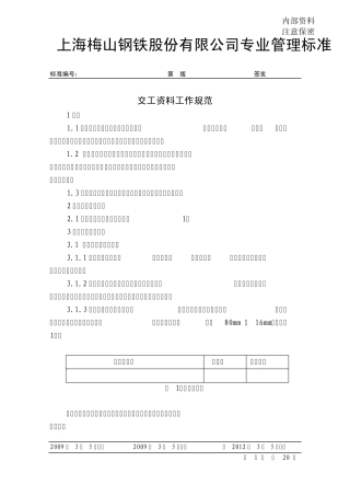 交工资料工作规范