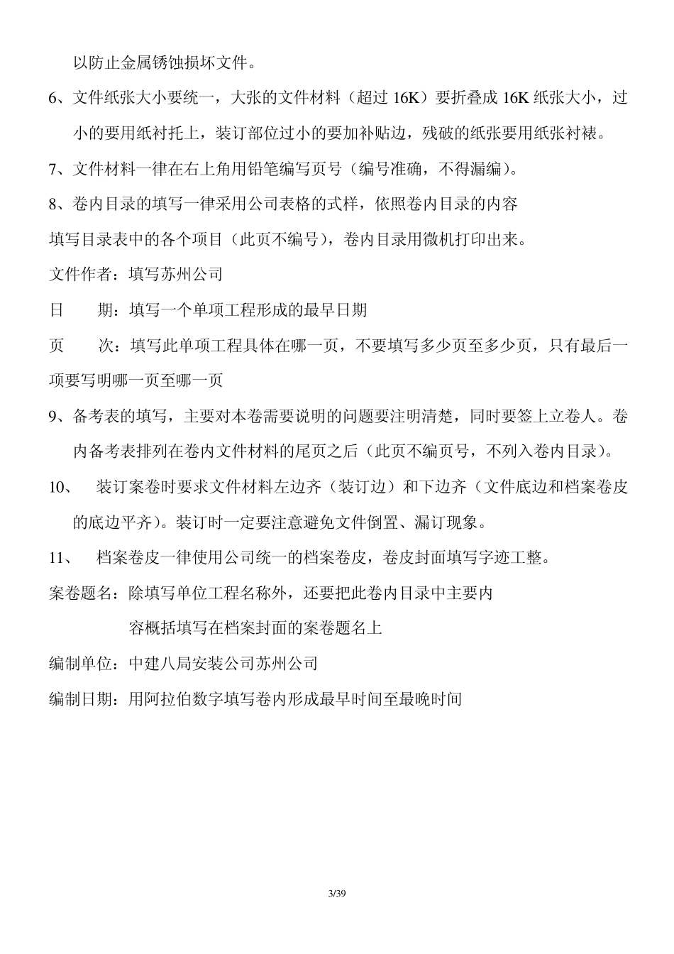 交工资料目录_第3页