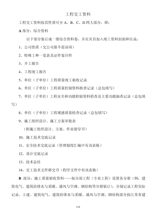 交工资料目录