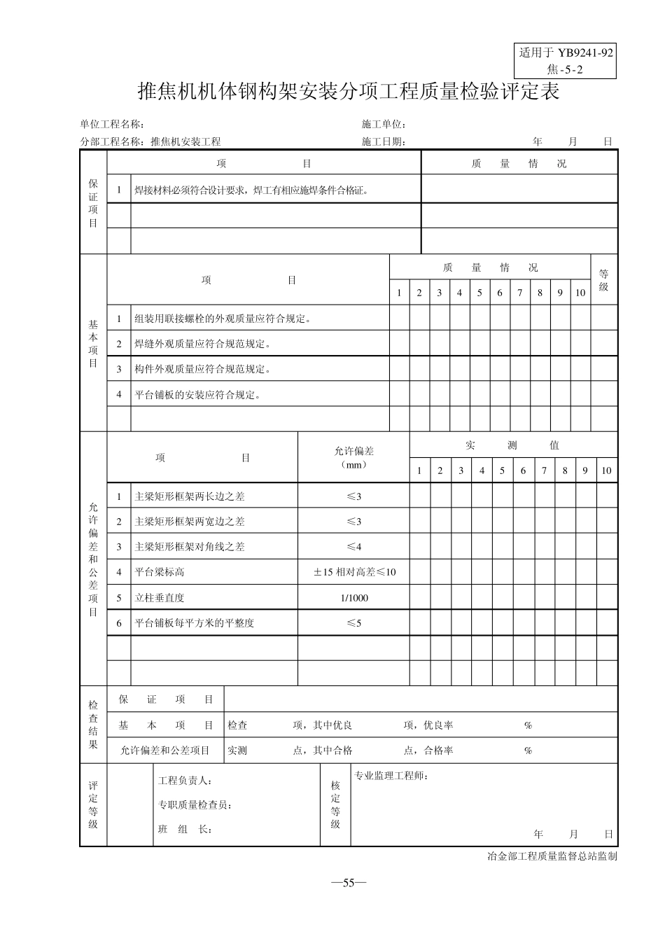 交工资料样表冶标焦化_第2页