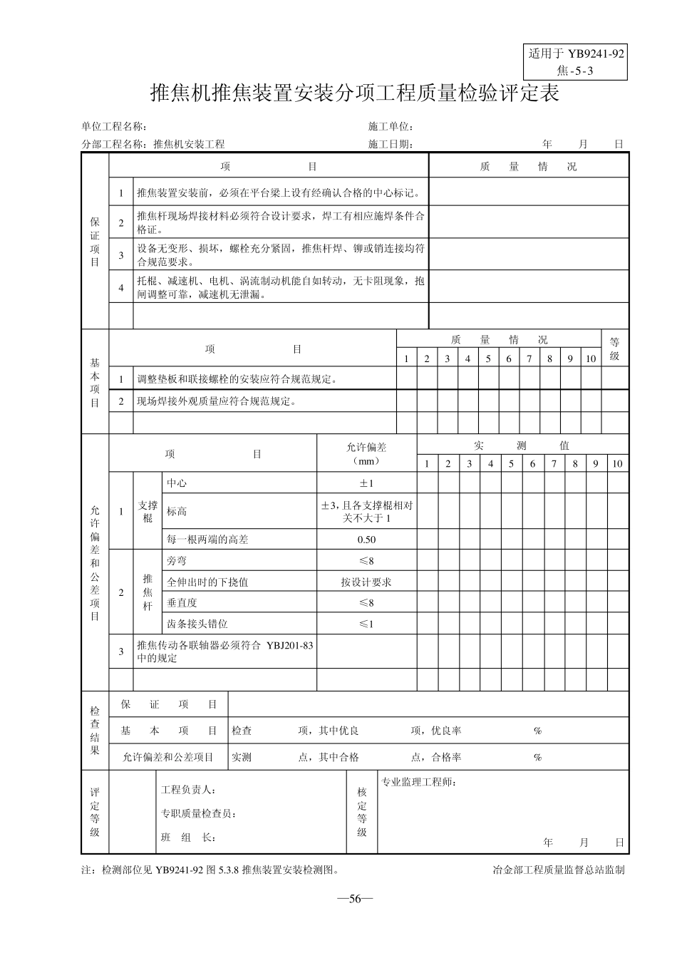 交工资料样表冶标焦化_第3页