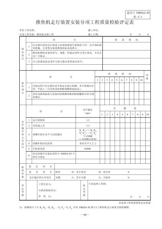 交工资料样表冶标焦化