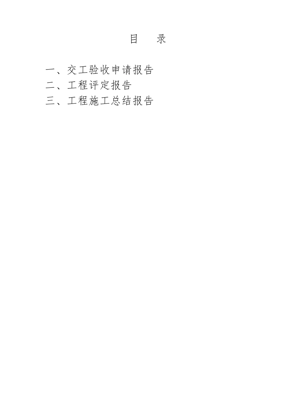 交工验收报告及总结汇总_第2页