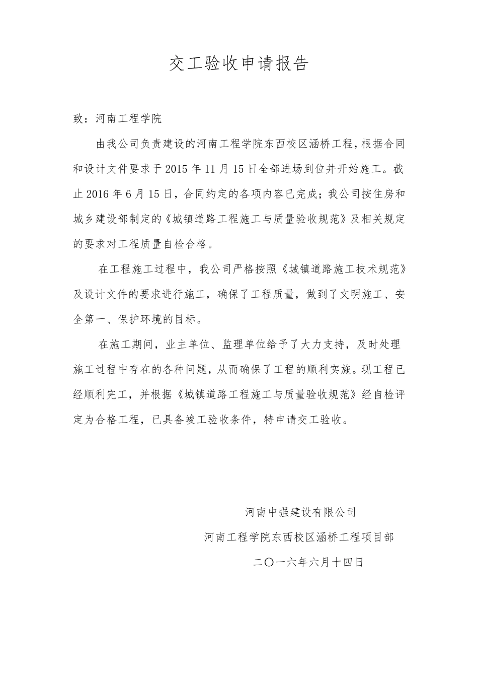 交工验收报告及总结汇总_第3页