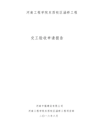 交工验收报告及总结汇总