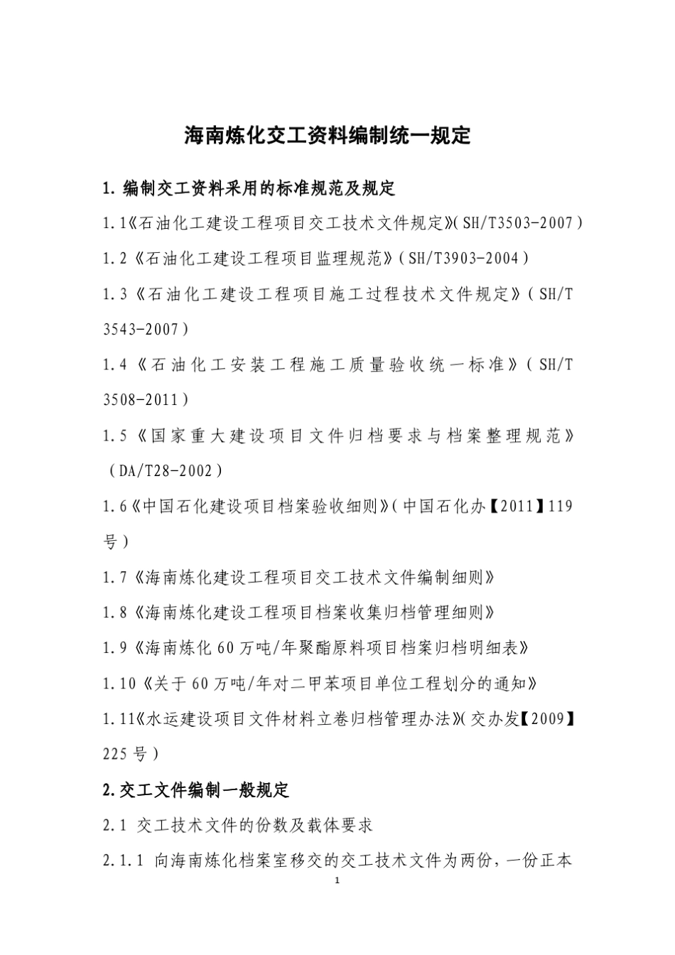 交工资料编制统一规定终版PDF版_第2页