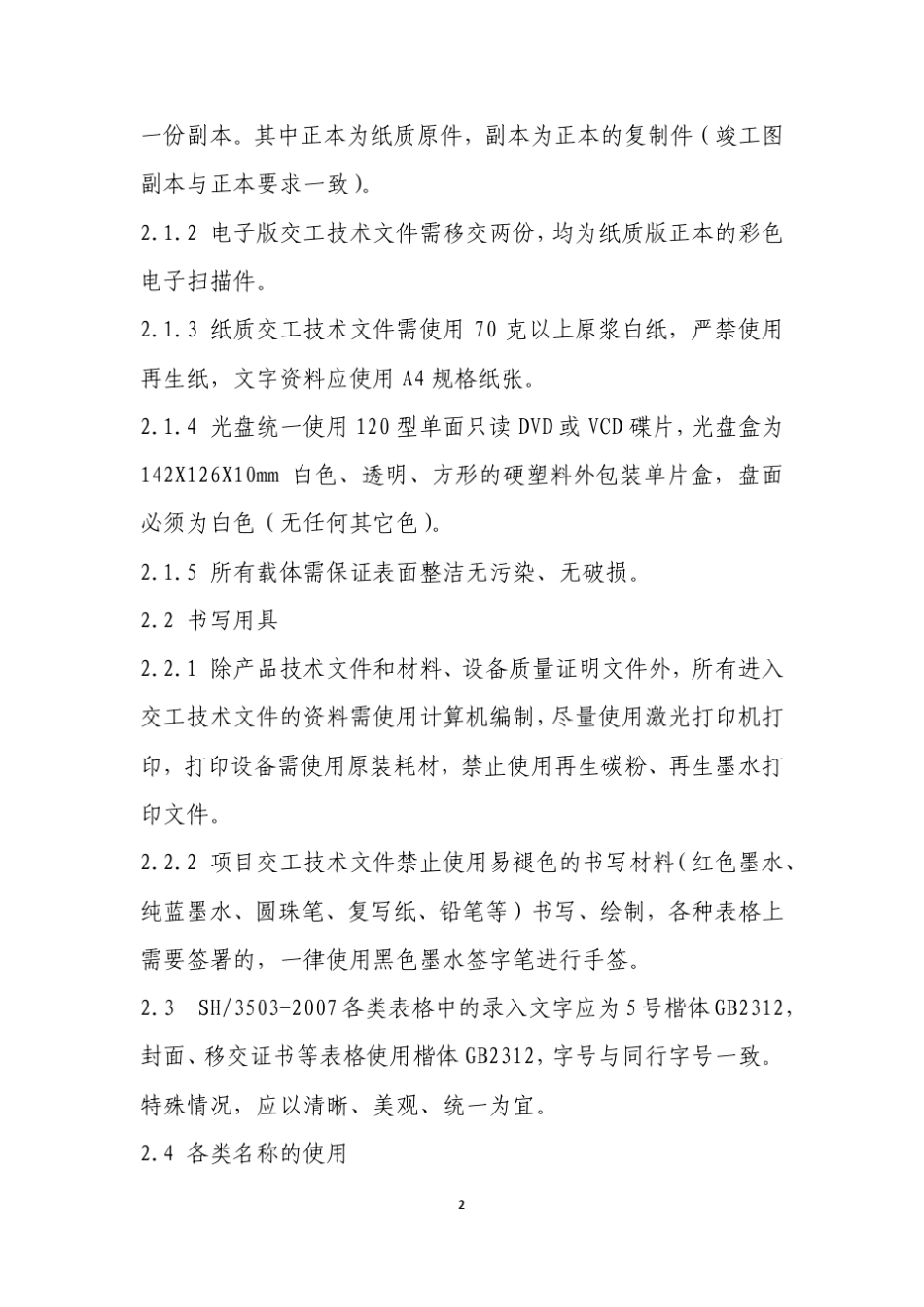 交工资料编制统一规定终版PDF版_第3页