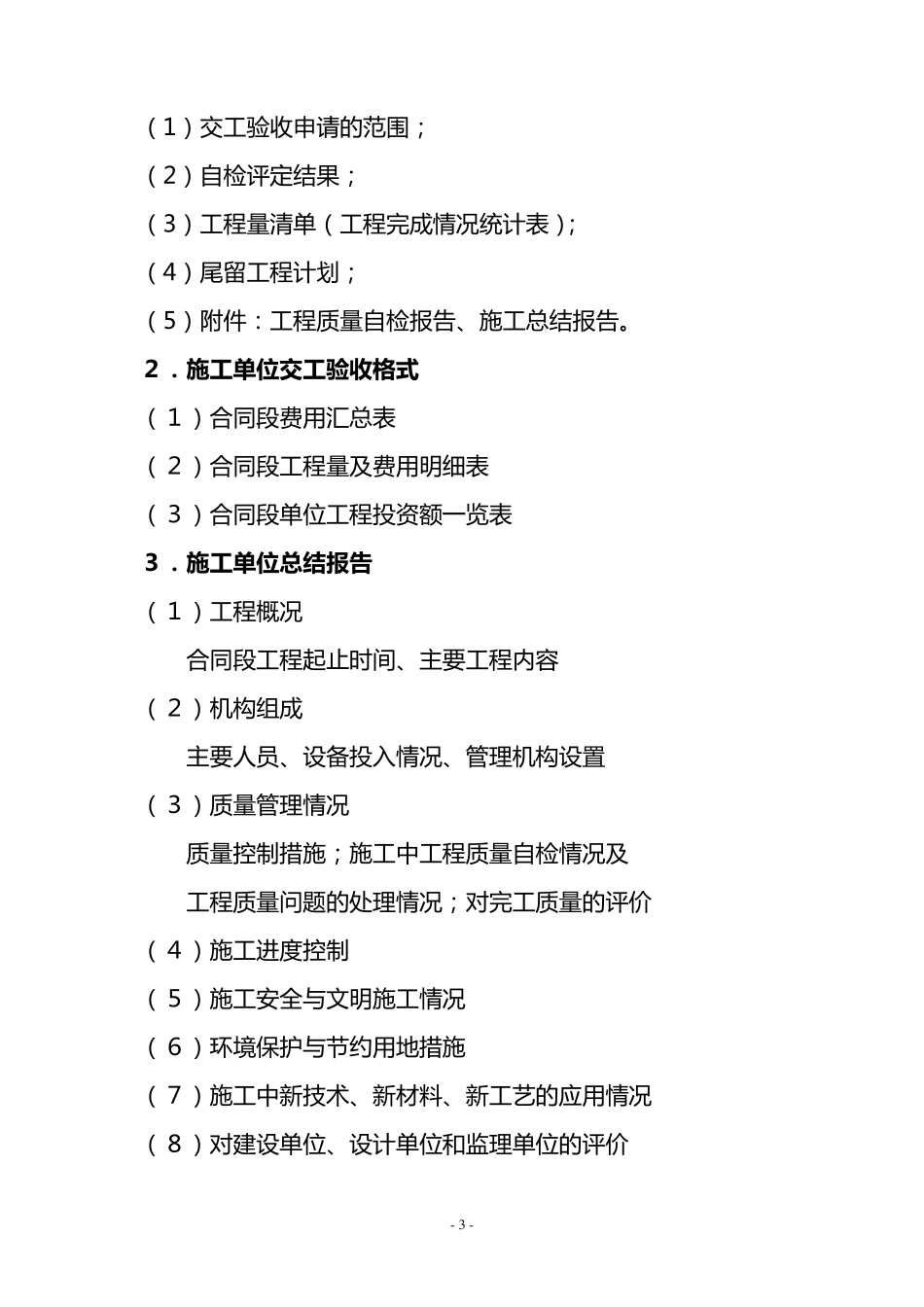 交工验收基本程序及资料_第3页