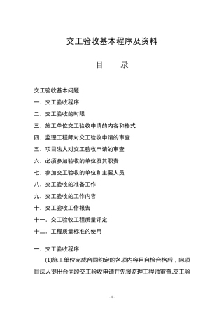 交工验收基本程序及资料