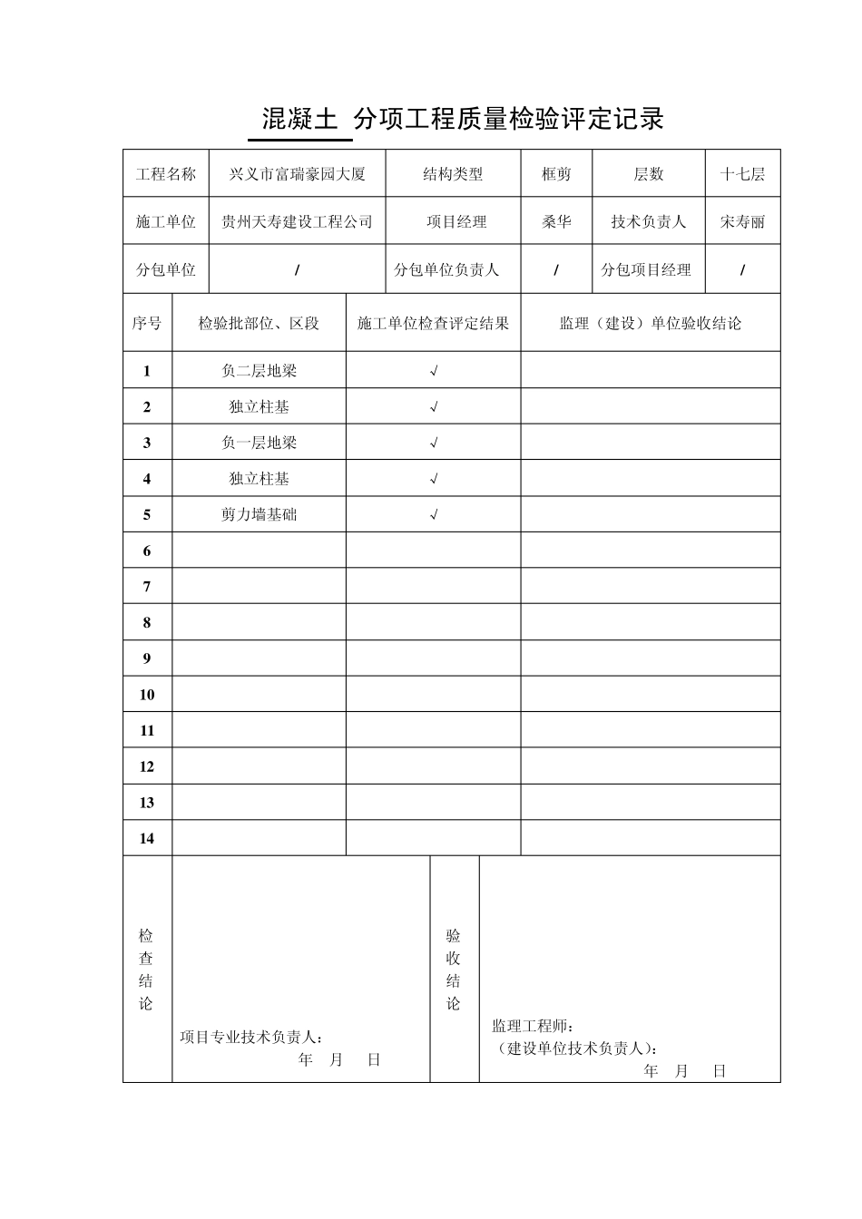 交工验收表格_第3页