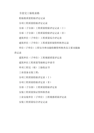 交工验收表格