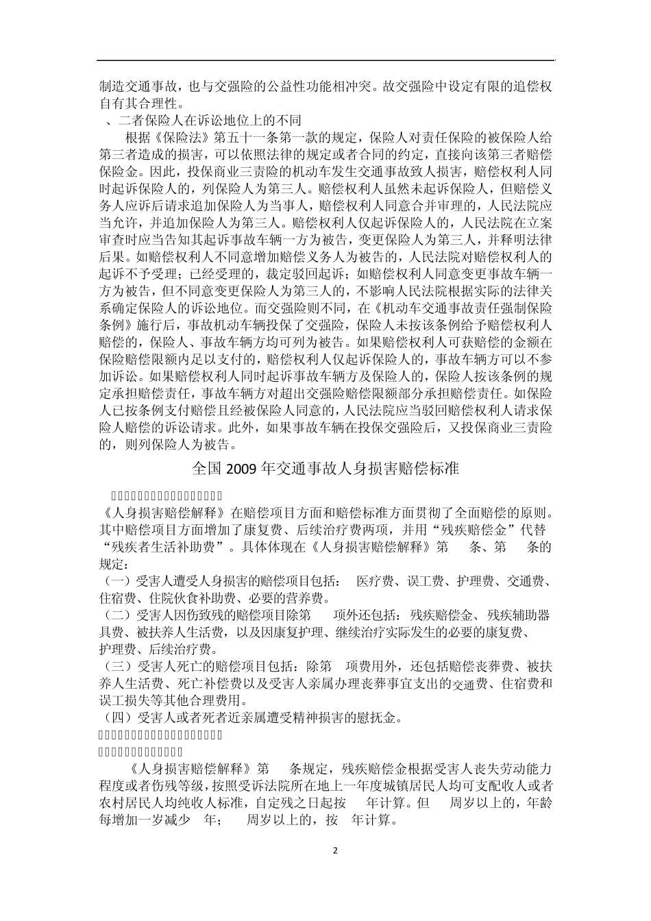 交强险与第三者责任险的区别_第2页