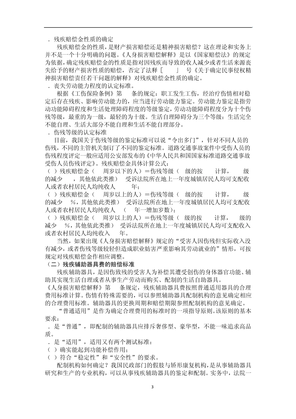 交强险与第三者责任险的区别_第3页