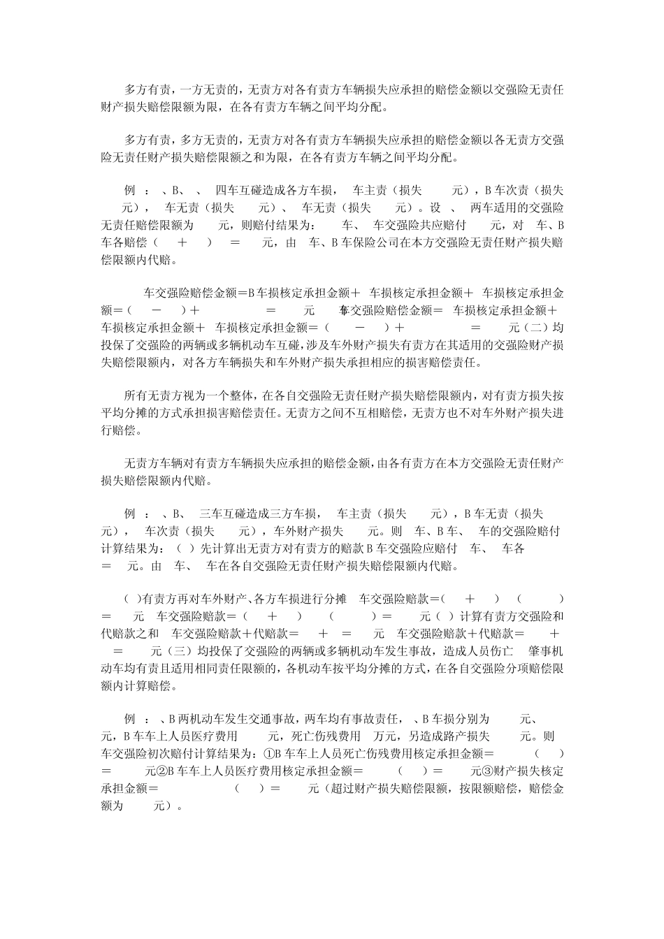 交强险互碰赔偿处理规则_第2页