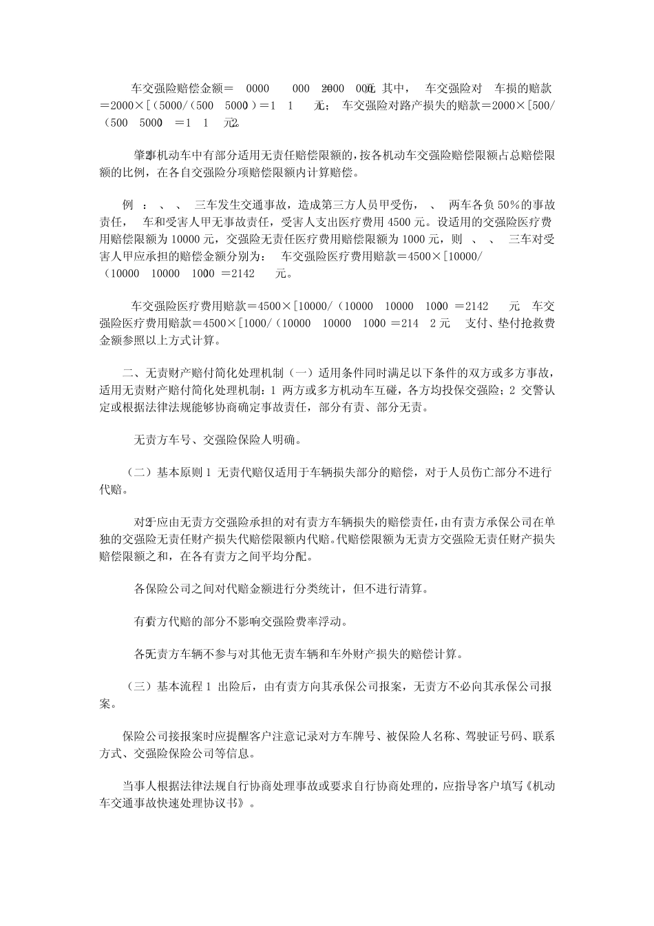 交强险互碰赔偿处理规则_第3页