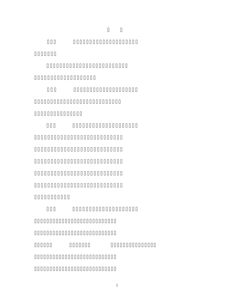 交强险条款_2009_第2页