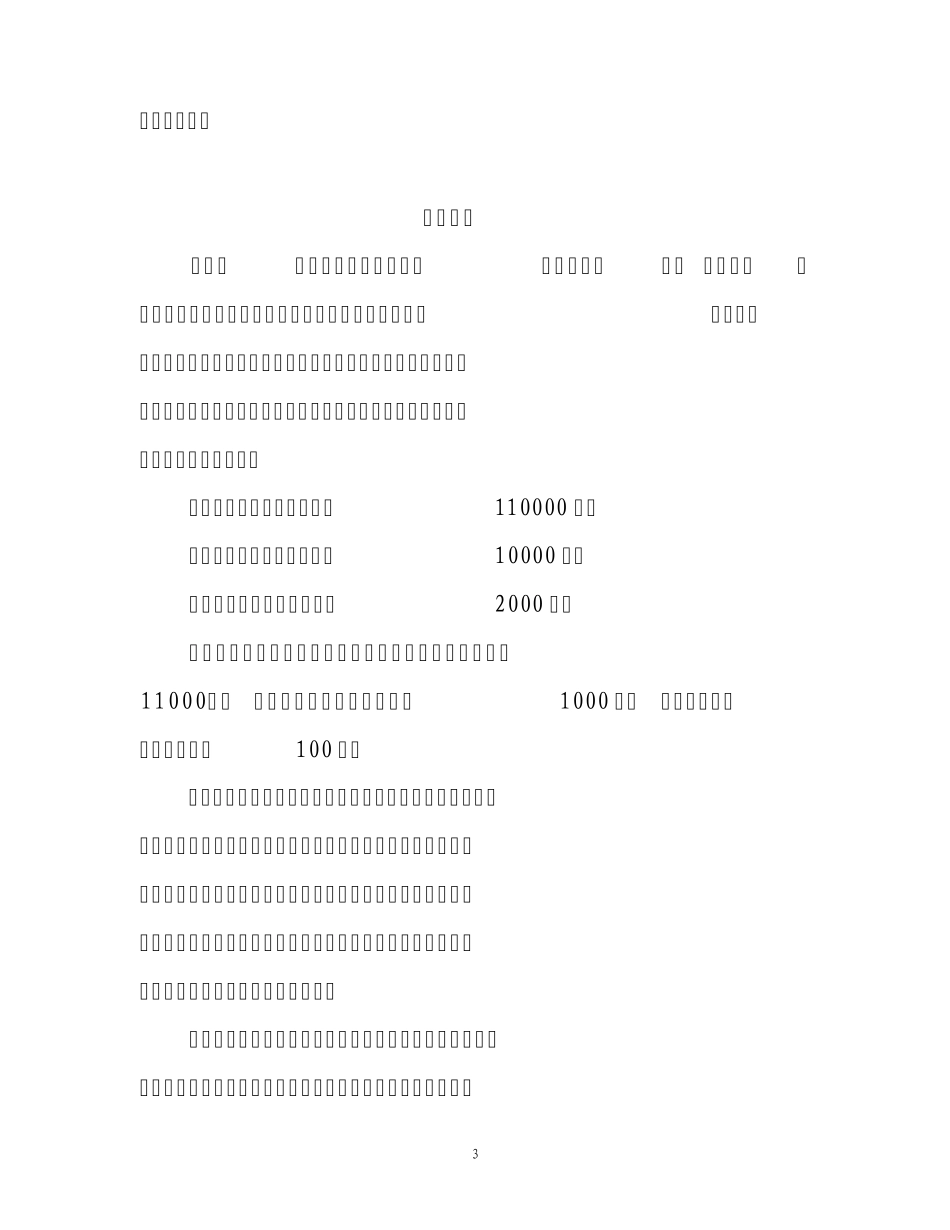 交强险条款_2009_第3页