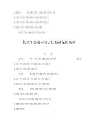 交强险条款_2009