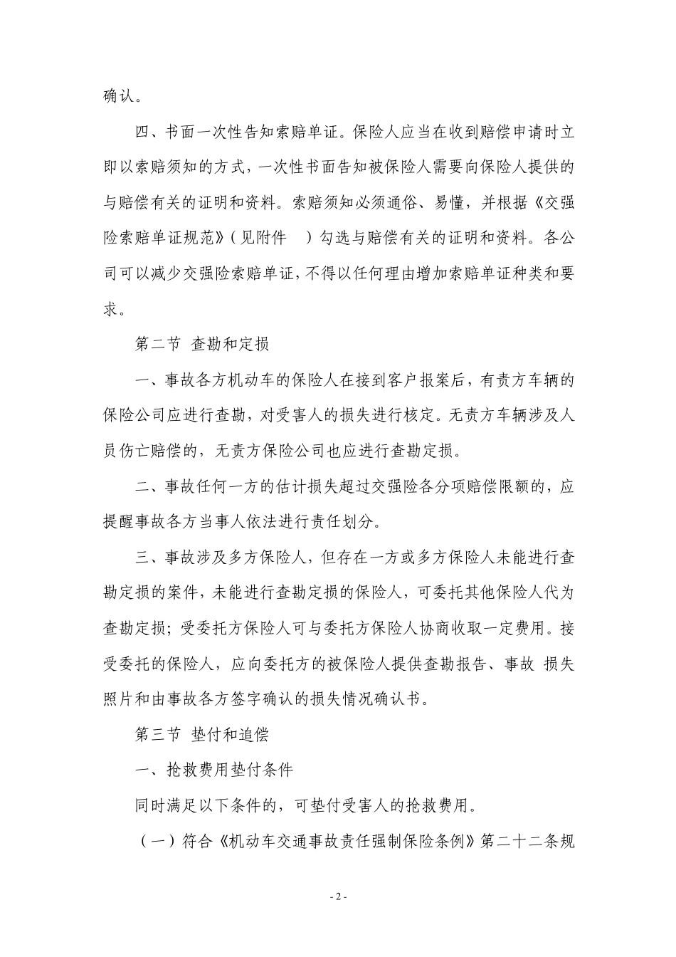 交强险理赔实务规程_第2页