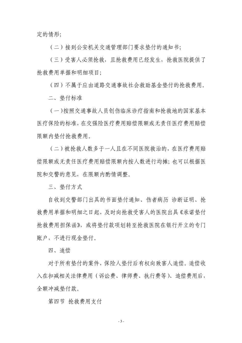 交强险理赔实务规程_第3页