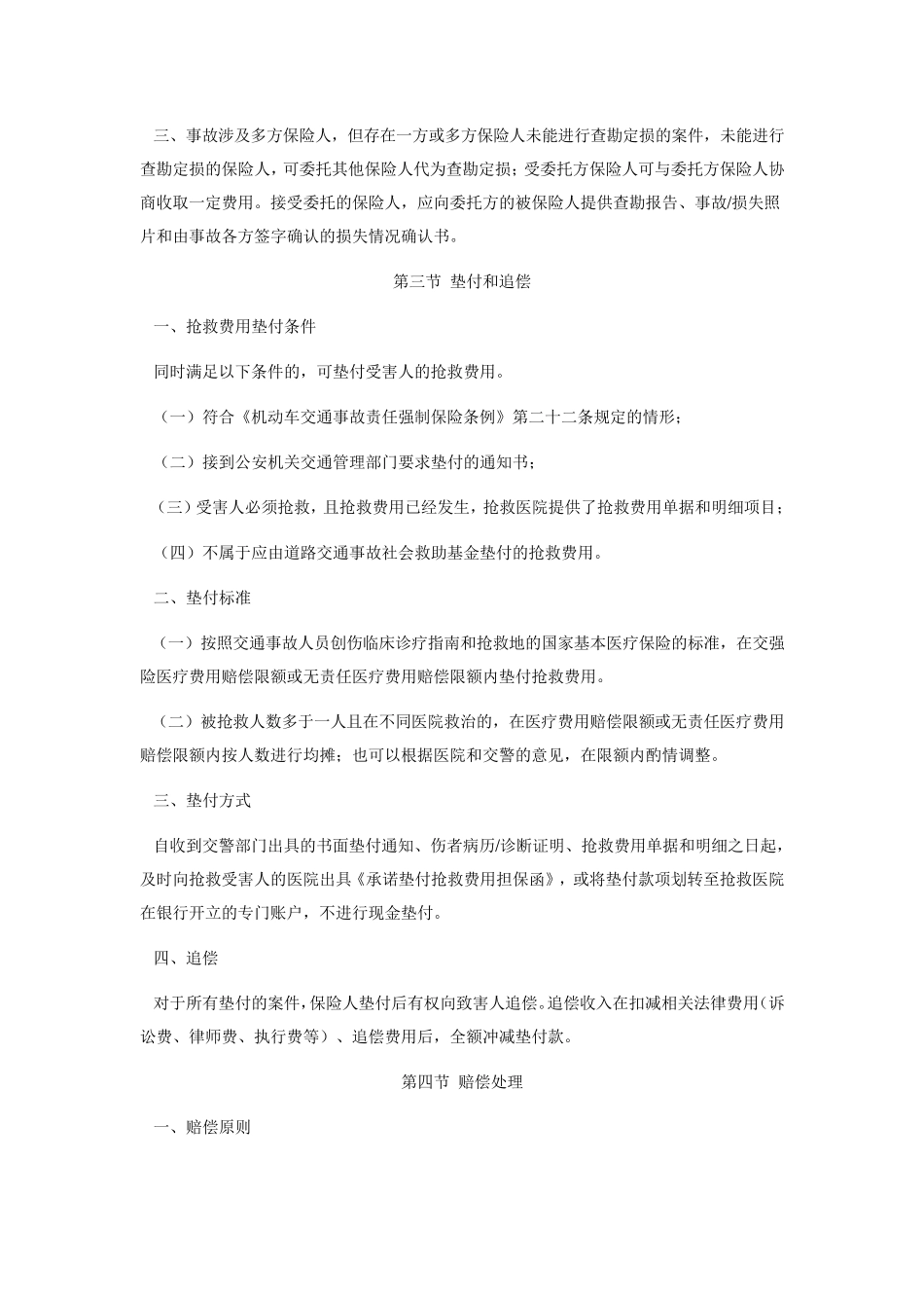 交强险理赔实务规程2008版_第2页