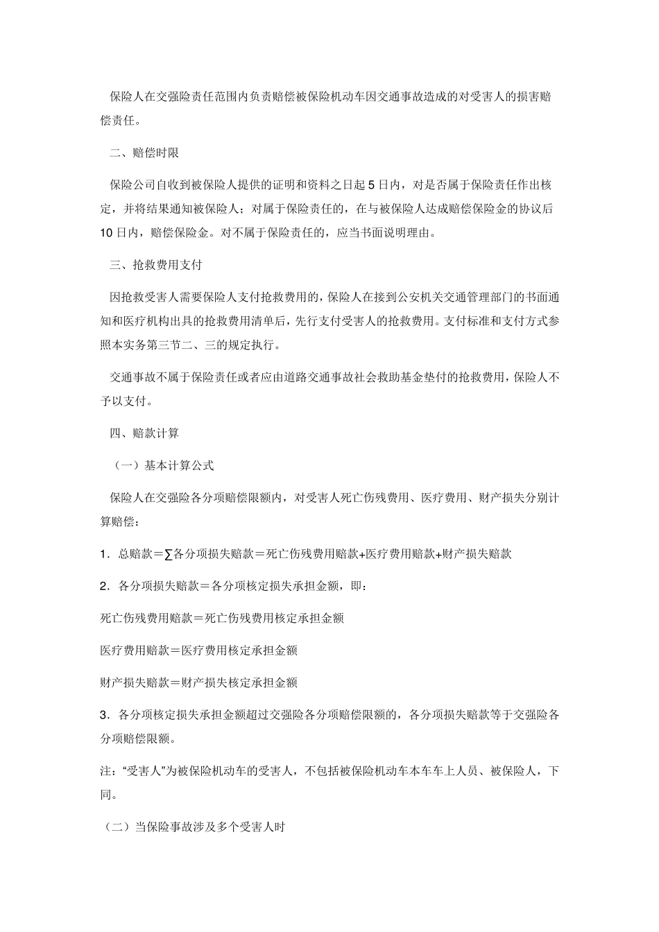 交强险理赔实务规程2008版_第3页