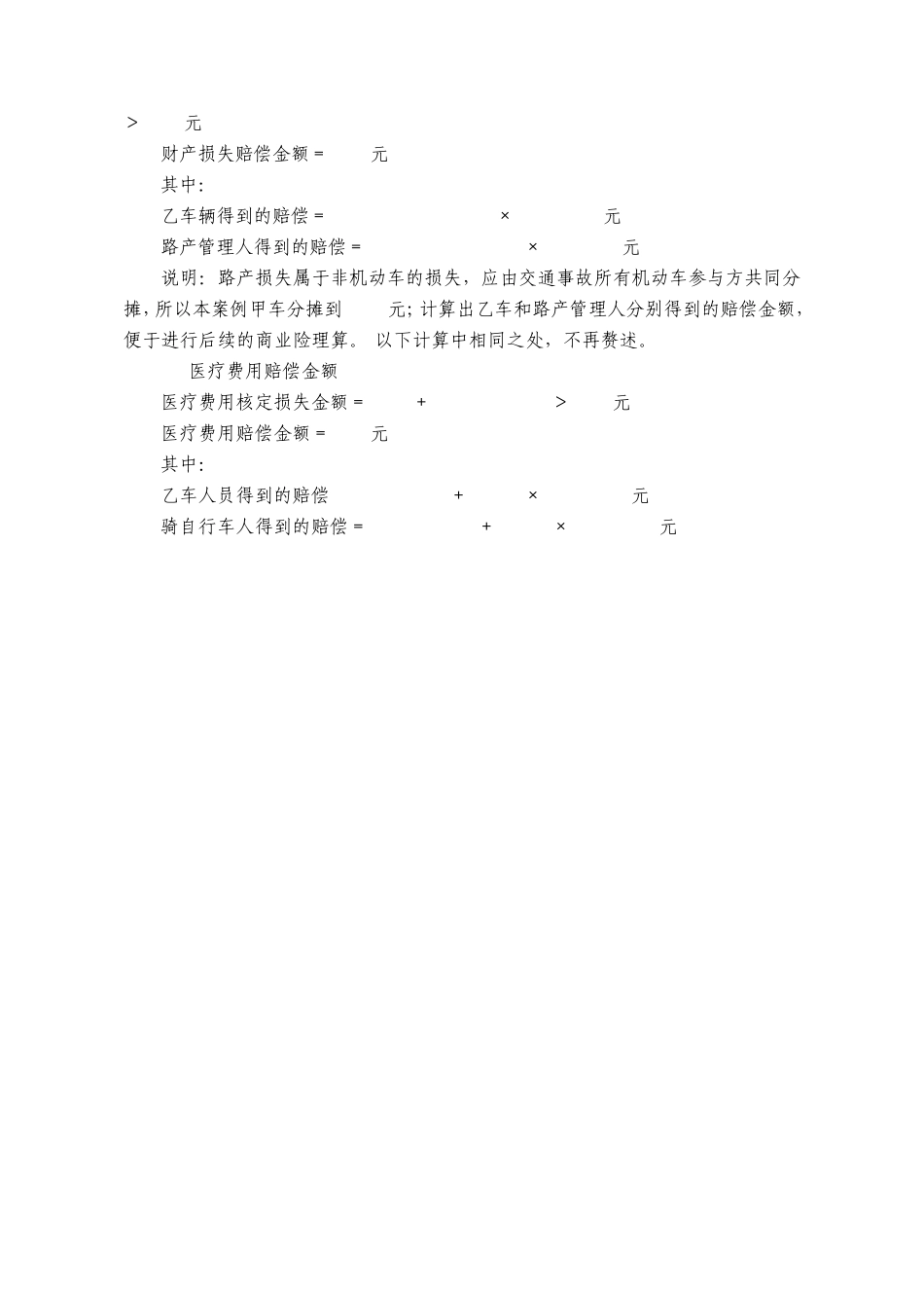 交强险赔款计算详解_第2页