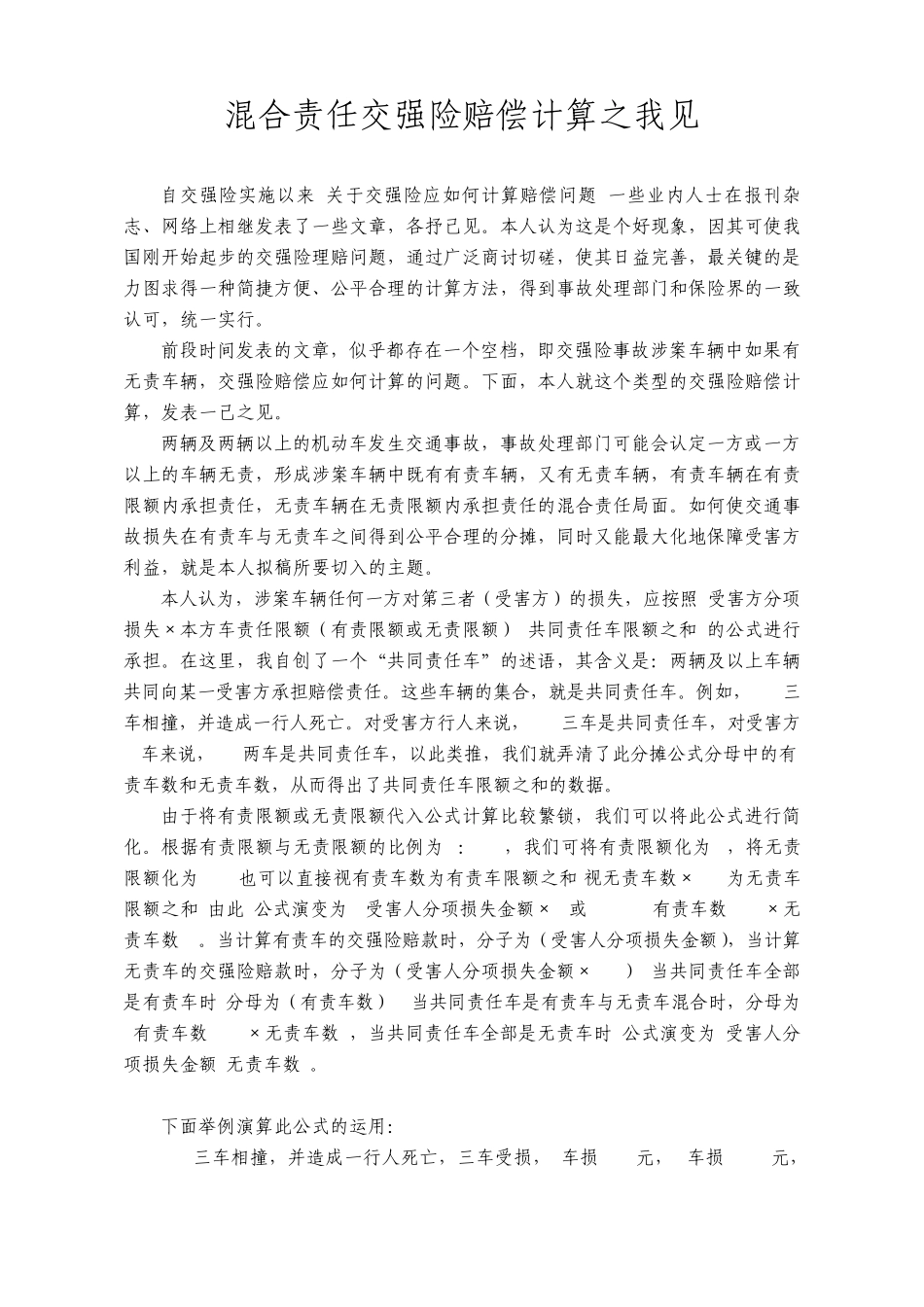 交强险赔款计算详解_第3页