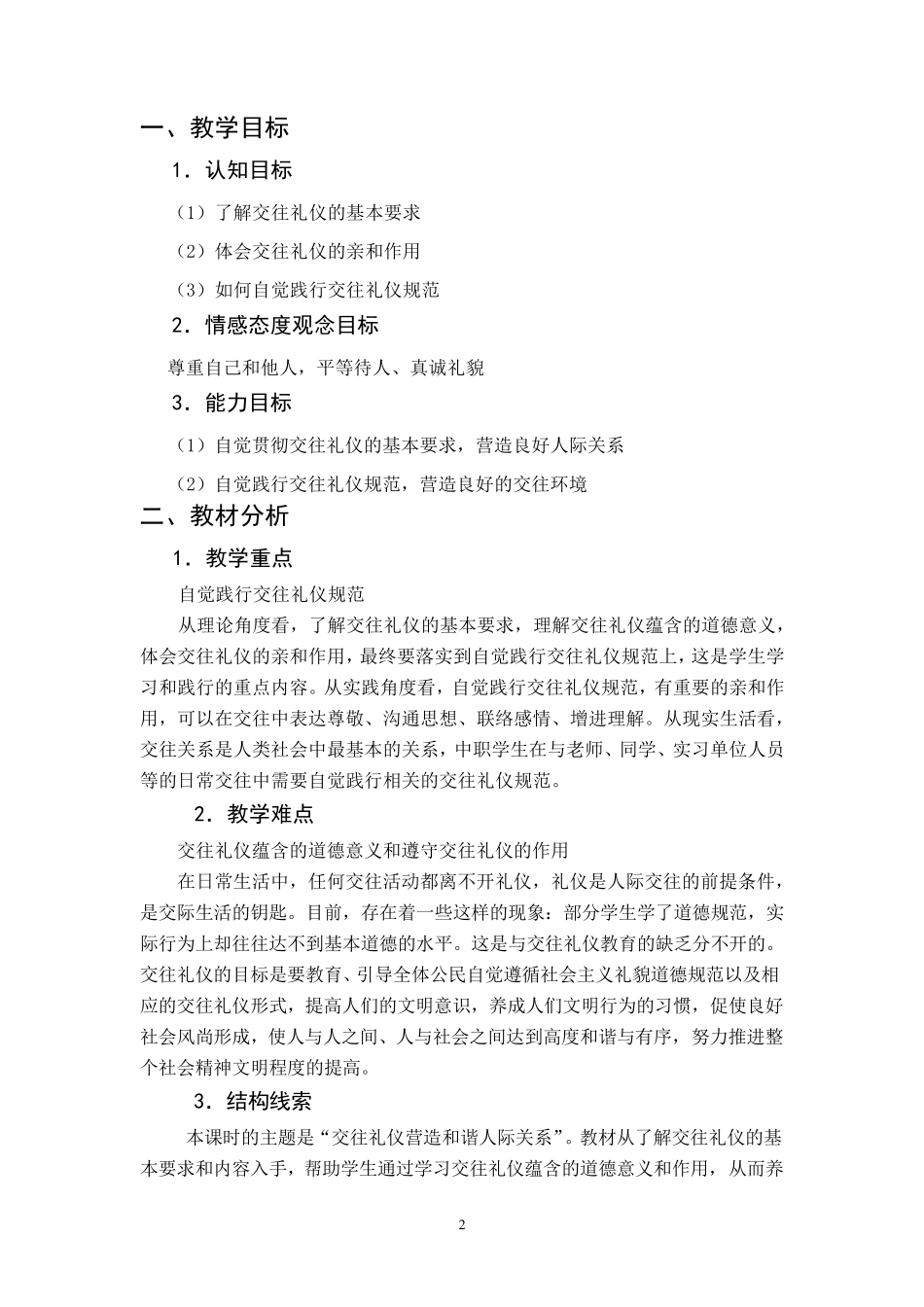 交往礼仪营造和谐的人际关系_第2页