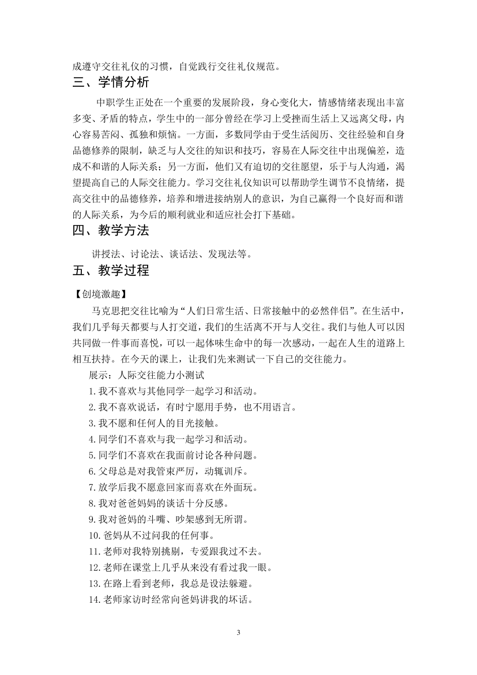 交往礼仪营造和谐的人际关系_第3页