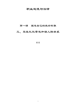 交往礼仪营造和谐的人际关系