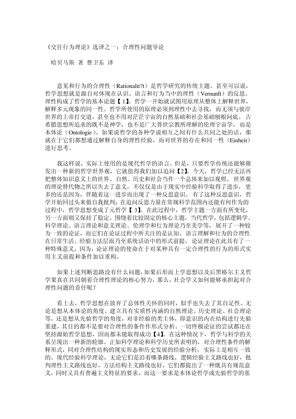 交往行为理论1_第1页