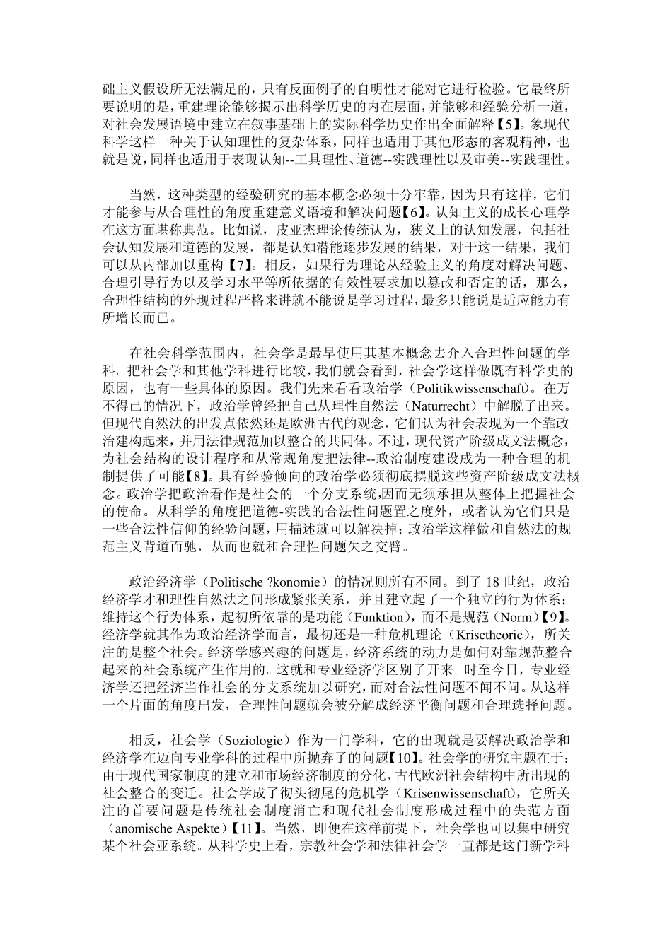 交往行为理论1_第2页