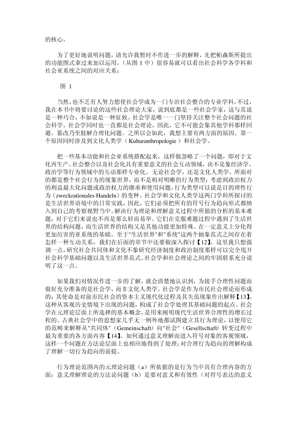 交往行为理论1_第3页