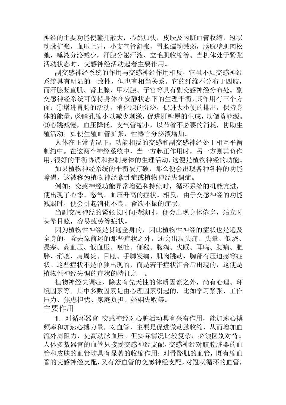 交感神经与副交感神经_第2页