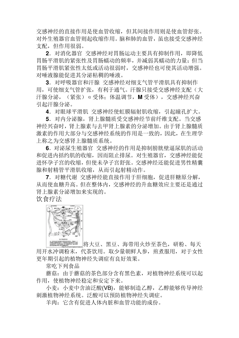 交感神经与副交感神经_第3页