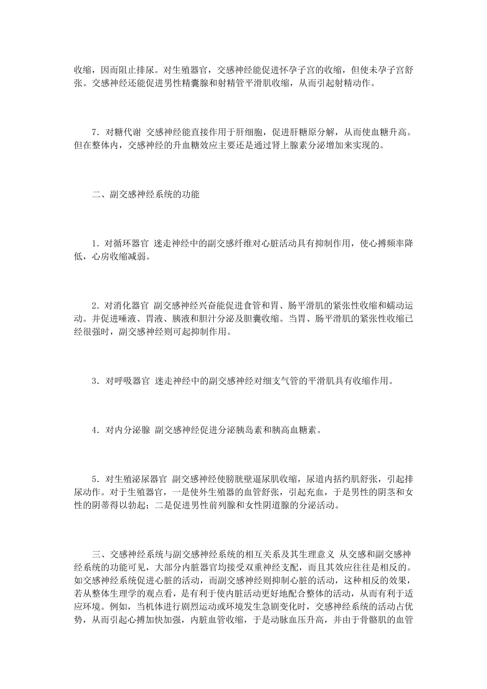 交感神经和副交感神经_第2页