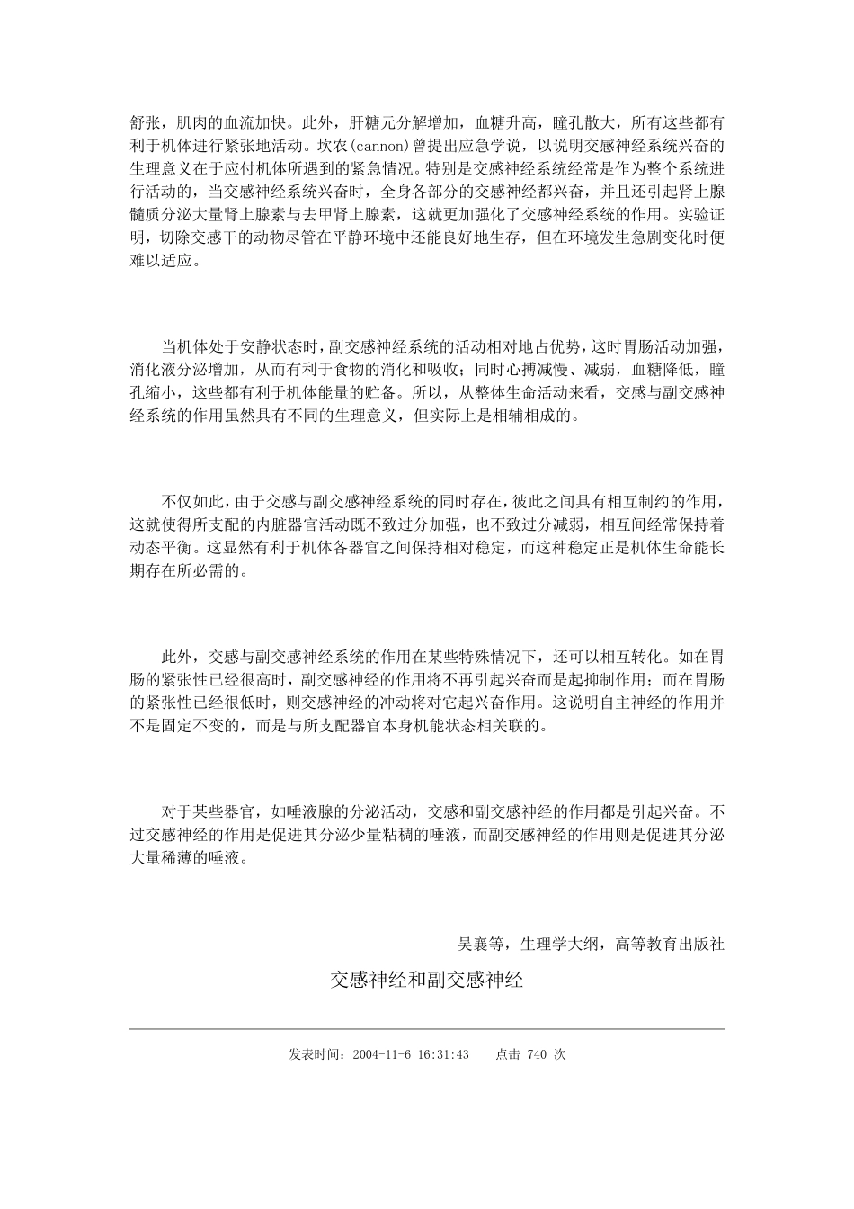 交感神经和副交感神经_第3页
