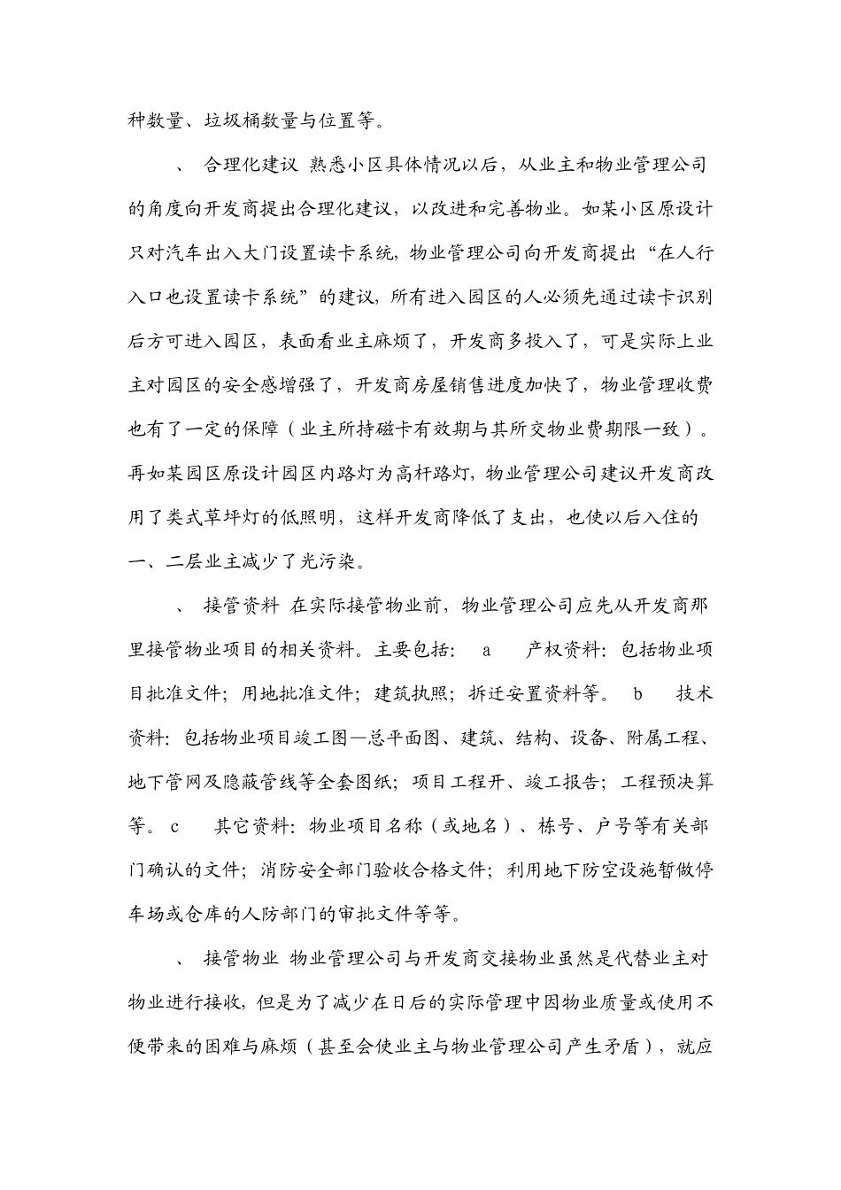 交房入伙前的准备工作_第2页