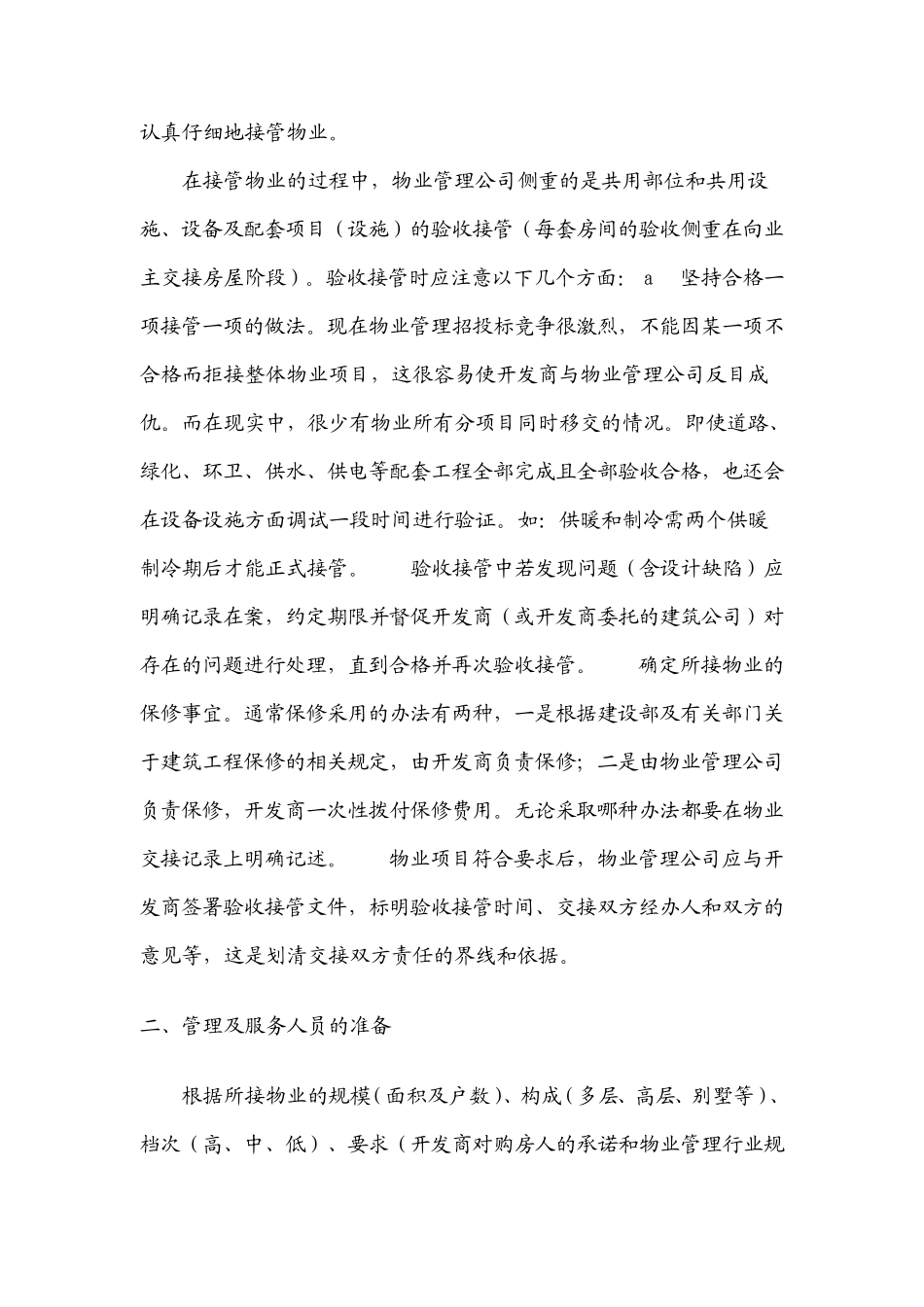 交房入伙前的准备工作_第3页