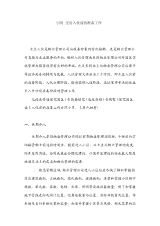 交房入伙前的准备工作