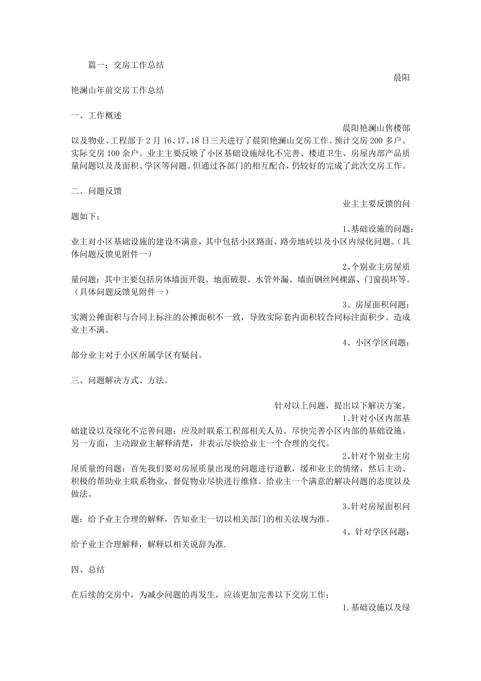 交房工作总结PPT_第1页