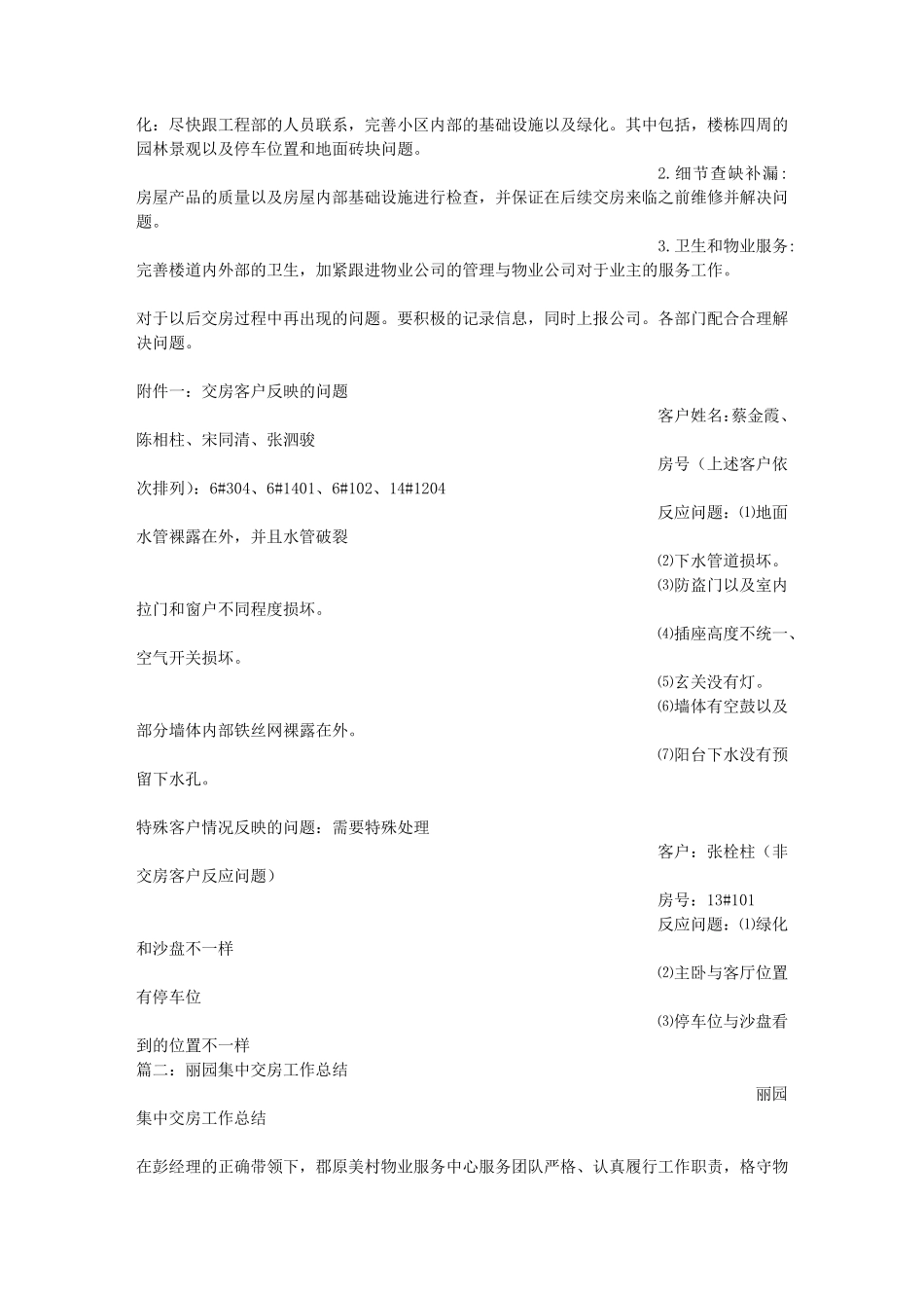 交房工作总结PPT_第2页