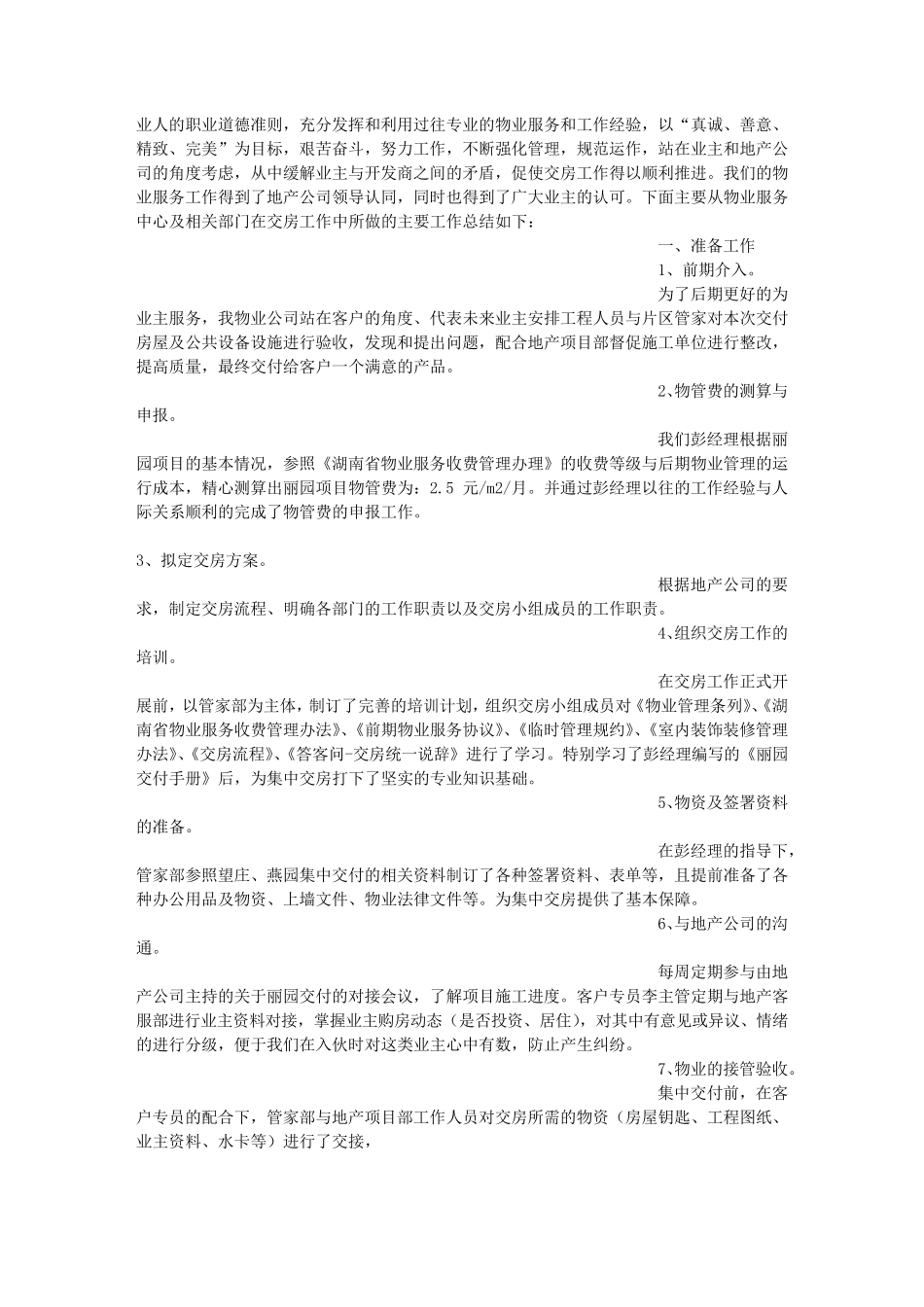 交房工作总结PPT_第3页