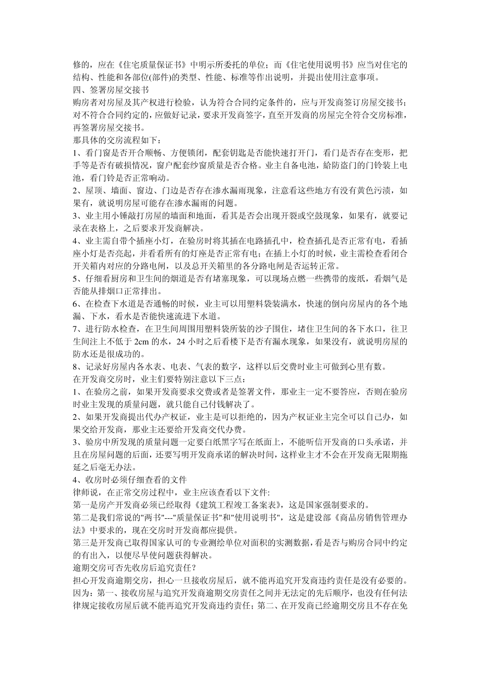 交房收费不合理依据_第2页